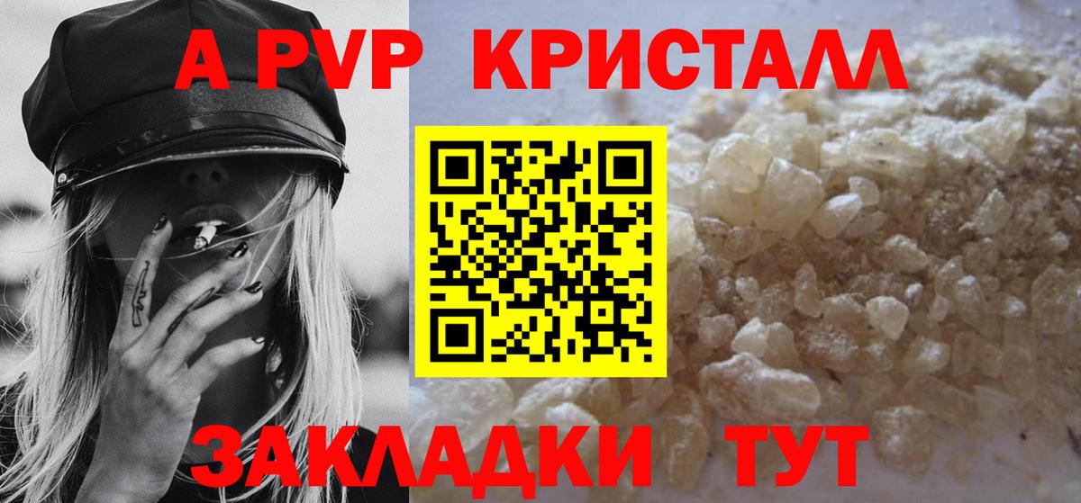 Alpha PVP VHQ  Вход с VPN  Alpha-PVP кристаллы  Волоколамск  А ПВП Соль 