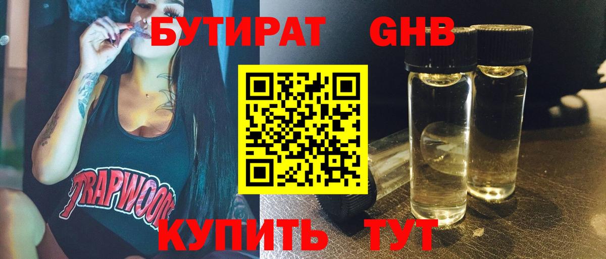 Бутират оксана  Вход с VPN  Волоколамск 