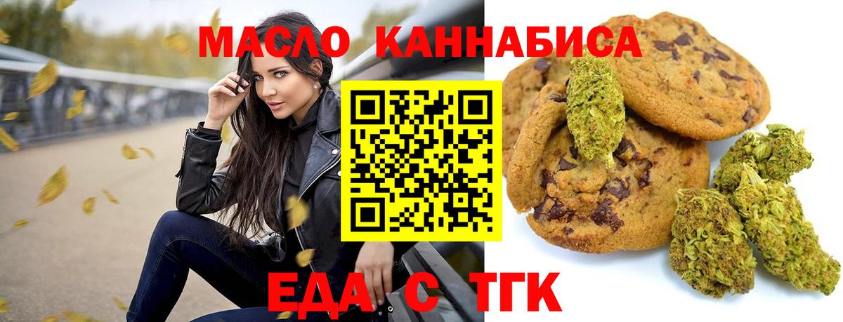 Печенье с ТГК марихуана Волоколамск