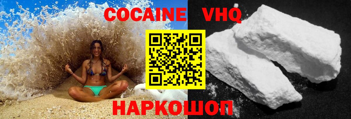 КОКАИН Перу  Вход с VPN  Cocaine  Волоколамск  COCAIN Columbia 