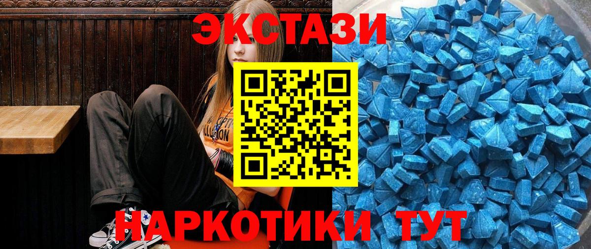 ЭКСТАЗИ 250 мг Волоколамск