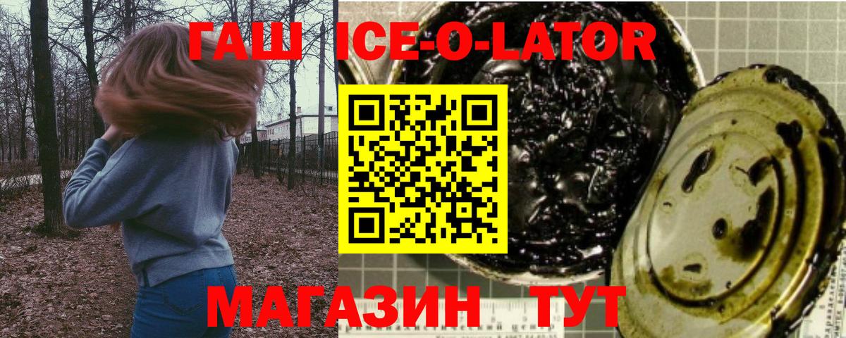 Волоколамск  ГАШИШ Ice-O-Lator  Вход с VPN  ГАШ гашик 
