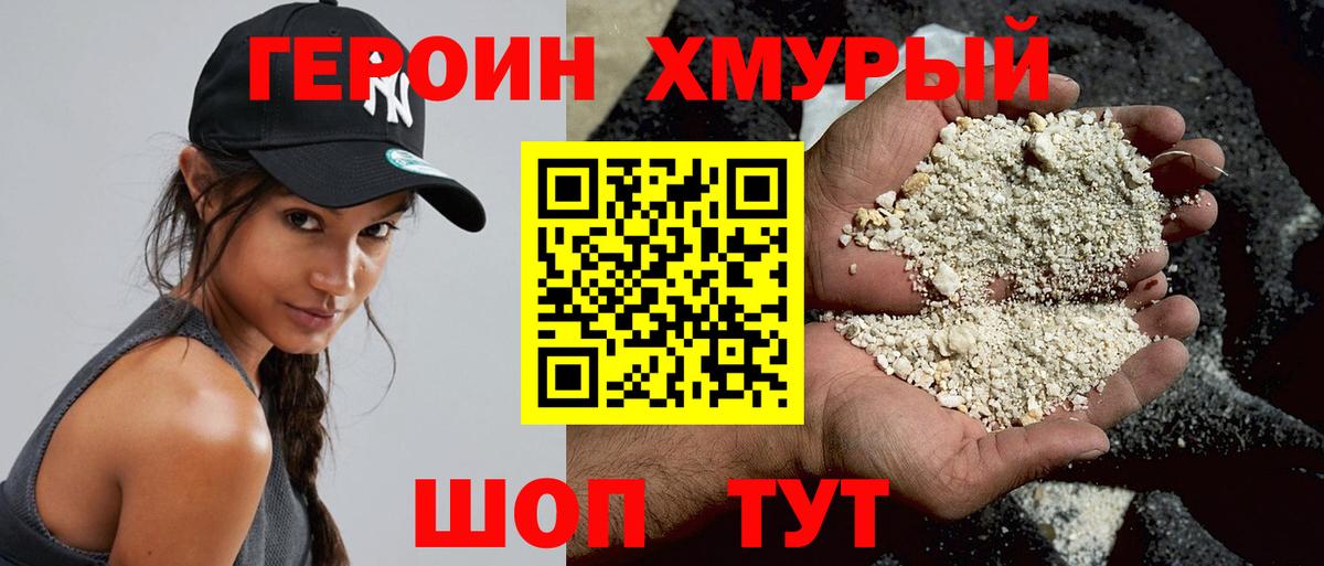 Героин белый Волоколамск