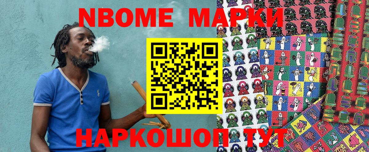 Волоколамск  Марки NBOMe  Вход с VPN  Марки 25I-NBOMe 1,8мг  Марки 25I-NBOMe 1,8мг 