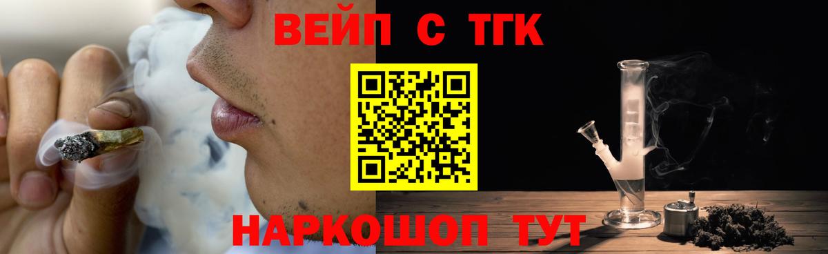 ТГК вейп Волоколамск